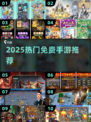 🔥2025最火手游免费下载🎮