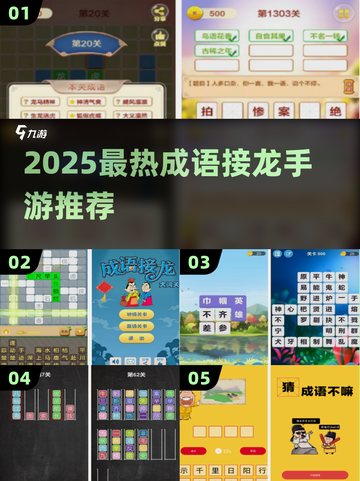 🔥2025超火成语接龙手游大集合！🎮截图1