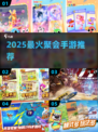 🔥2025最火聚会手游大揭秘🎮