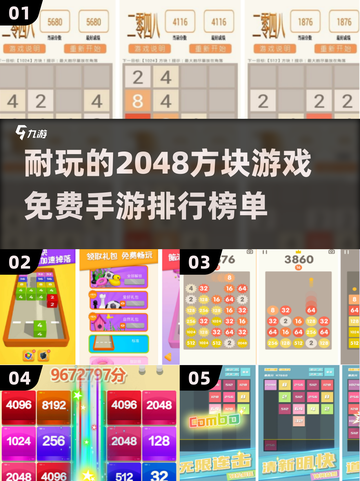 🔥2024必玩！免费2048手游排行榜🎉截图1
