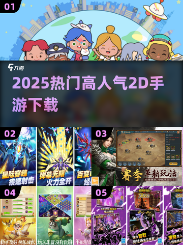 🔥2025最火2D手游TOP榜💥截图1