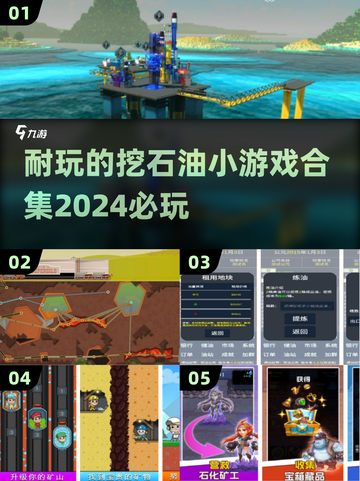 💥2024必玩🔥超耐挖石油小游戏合集💎截图1