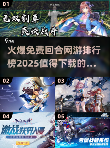 🔥2025最火免费回合网游排行榜✨哪些值得下载？截图1