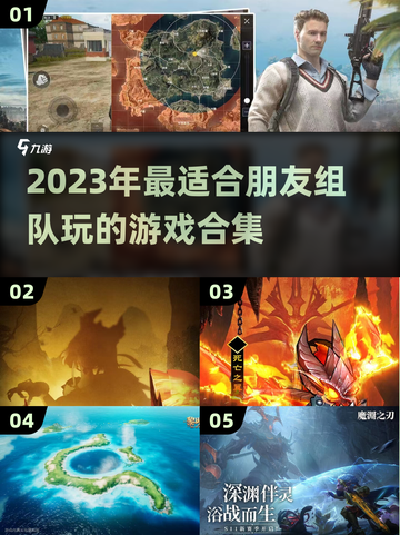🔥2023必玩朋友组队游戏合集🎮截图1