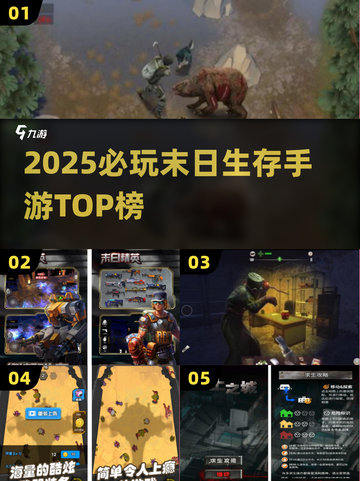🔥2025末日生存手游TOP5曝光！💥截图1