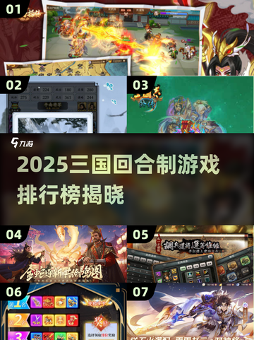 🔥2025三国回合制游戏TOP榜💥🎮截图1