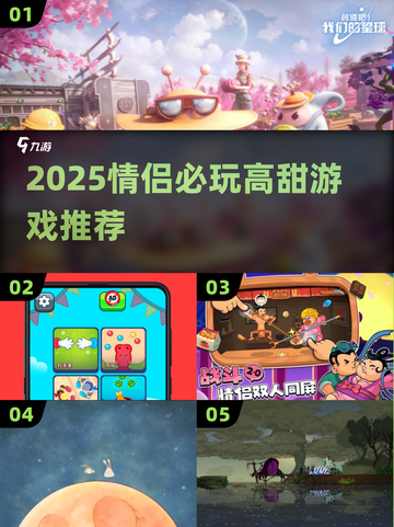 💑2025最甜情侣游戏Top榜！🔥截图1