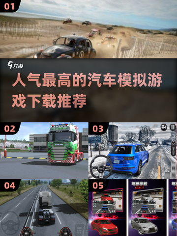 🔥2024最受欢迎🚗手游下载，顶级汽车模拟游戏推荐！💥截图1