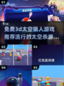 2024必玩！🔥免费3D太空狼人杀游戏下载链接