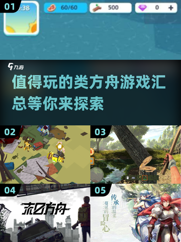 🔥2025年必玩的类方舟游戏汇总🎉截图1