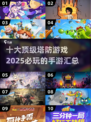 🔥2025必玩！十大顶级塔防手游汇总🎉