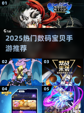 🔥2025爆款数码宝贝手游TOP榜🎮截图1