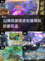 🔥2025必玩的山海经进化游戏大揭秘🎉