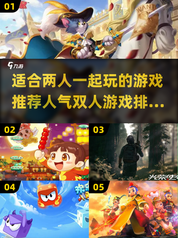 🔥2022超人气双人游戏排行榜🎮截图1