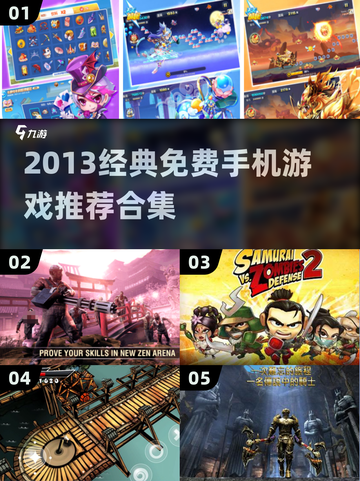 🔥2013经典手游TOP榜💥免费畅玩回忆杀🎮截图1