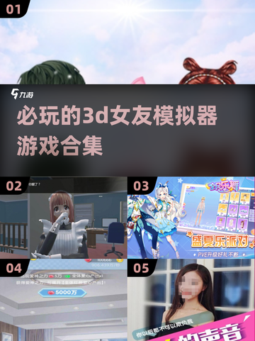 2025必玩！🔥超真实3D女友模拟器手游下载合集💥截图1