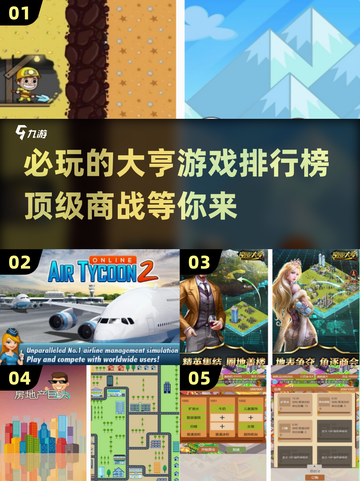 2025必玩🔥大亨游戏排行榜💰截图1