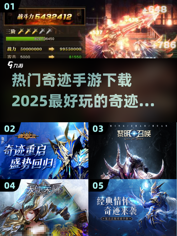 🔥2025最🔥奇迹手游下载推荐，玩了就上瘾！🎮截图1