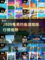 🎣2025免费钓鱼游戏TOP榜！超好玩合集下载🔥