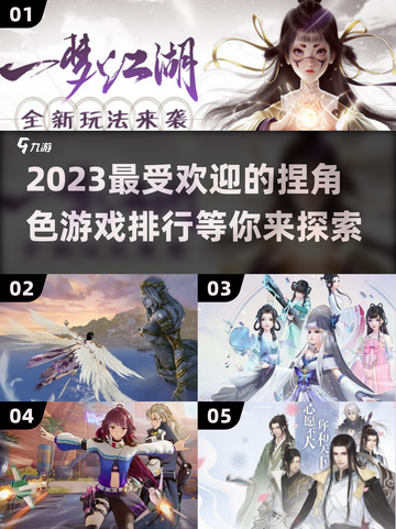 2023超🔥捏角色游戏推荐🤩📌截图1