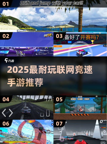 🔥2025最耐玩联网竞速手游推荐！🎮极速狂飙，谁与争锋？截图1