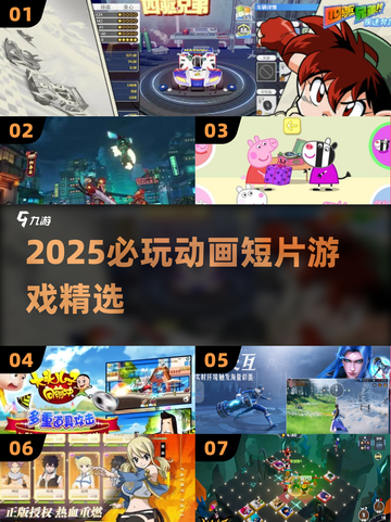 🔥2025必玩动画游戏TOP榜！🎮✨截图1