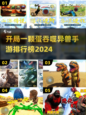 🔥开局一颗蛋，吞噬异兽称霸手游排行🔥截图1