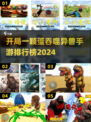 🔥开局一颗蛋，吞噬异兽称霸手游排行🔥