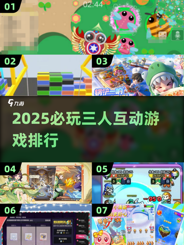 🔥2025必玩3人游戏TOP榜💥多人互动超耐玩🎮截图1