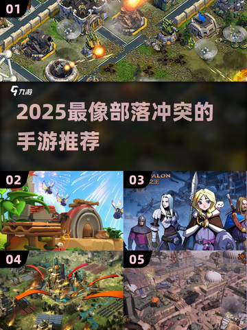 🔥2025最像部落冲突的游戏汇总💥🎮截图1