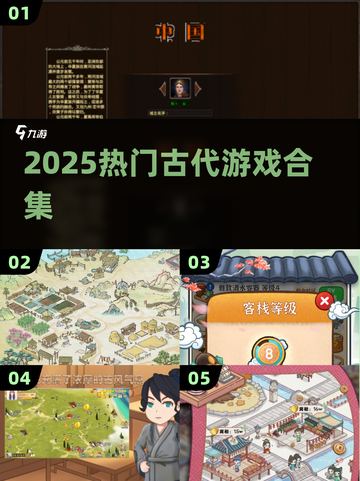 🔥2025爆款古代游戏合集！穿越体验超带感🎮截图1