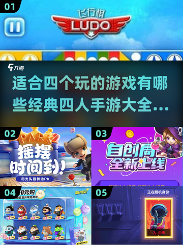 🔥2024必玩！经典四人手游合集🎉截图1