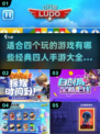 🔥2024必玩！经典四人手游合集🎉