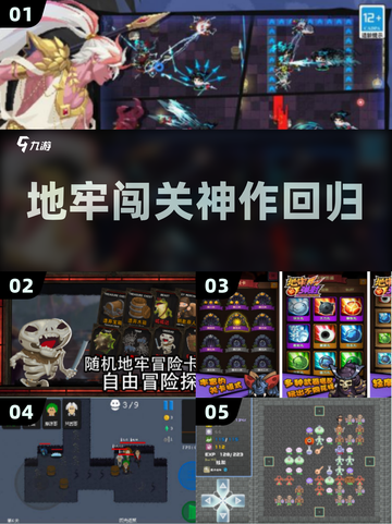 🔥地牢闯关神作回归！🎮截图1