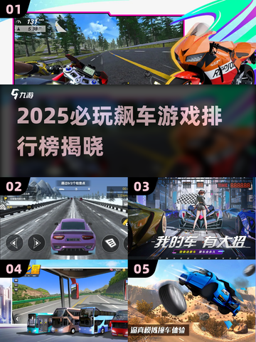 🔥2025飙车游戏TOP榜！🔥极速狂飙，谁主沉浮？🏎💥截图1