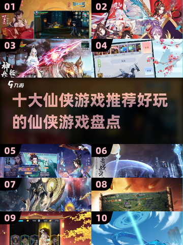 🔥2024十大仙侠游戏推荐，好玩到停不下来！🎮截图1