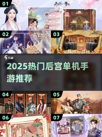 👑2025热门宫斗手游TOP榜！经典后宫单机游戏推荐来袭👑截图1