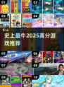 🔥2025最牛游戏TOP榜💥