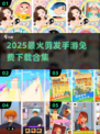 💇♀2025最火剪发手游免费玩！