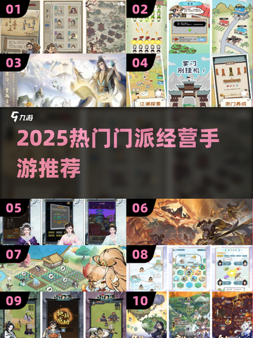 🔥2025最火门派收徒游戏TOP5！🎮截图1