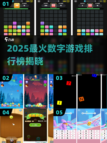 🔥2025最火数字游戏榜单💥🎮截图1