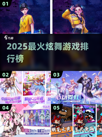 🔥2025最火炫舞游戏TOP榜💃截图1