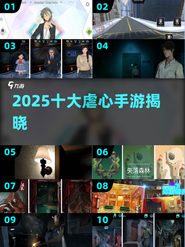 🔥2025最虐心手游TOP10😱截图1