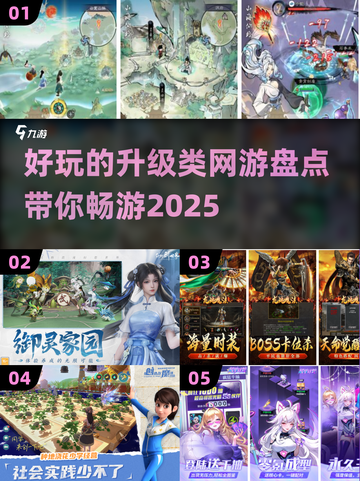 🔥2025年必玩升级类网游🔥有趣有料，等你来战！🎮截图1
