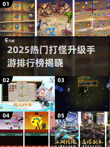 🔥2025最热打怪升级手游TOP榜来袭！🎮💥截图1