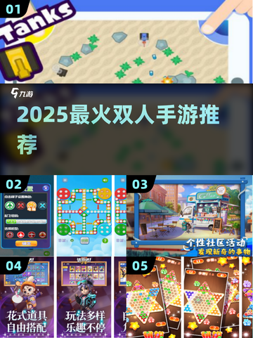 🔥2025最火双人手游推荐🎮截图1