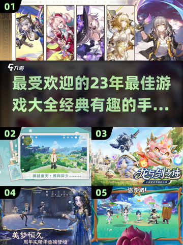 🔥2023最佳手游大全，经典有趣等你来玩！🎮截图1