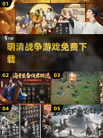 🔥2025最火明清战争游戏免费下载截图1
