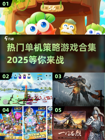 🔥2025年必玩的单机策略游戏合集🎉截图1