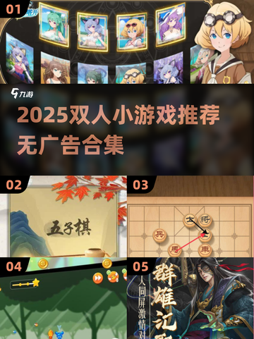 🔥2025无广告双人小游戏推荐🎮超爽体验不扰心！截图1